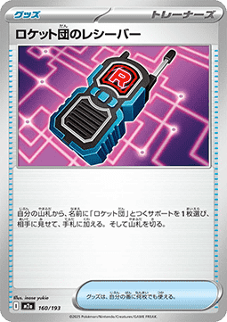 Team Rockets Transceiver (m2a 160)