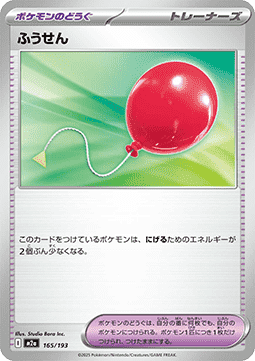 Palloncino (m2a 165)