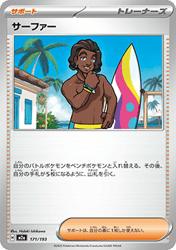 Surfer (m2a 171)