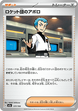 Team Rockets Atlas (m2a 177)