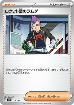 Team Rockets Lambda (m2a 179)