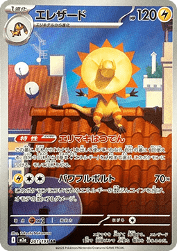 Heliolisk (m2a 201)