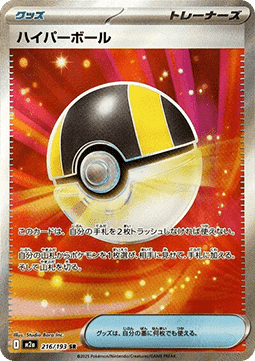 Hyperball (m2a 216)