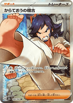 Black Belt's Training (m2a 220)