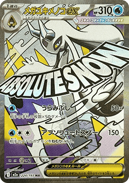 Mega Frosdedje ex (m2a 224)