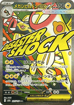 Mega Zapplarang ex (m2a 225)