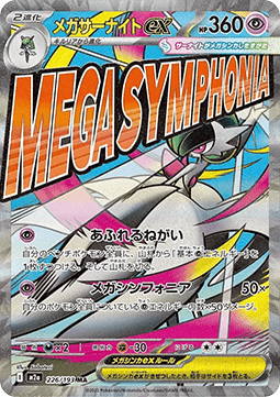 Mega Guardevoir ex (m2a 226)
