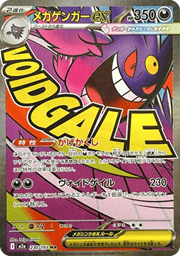 Mega Gengar ex (m2a 230)
