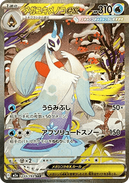 Mega Frosdedje ex (m2a 233)