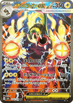 Mega Zapplarang ex (m2a 235)