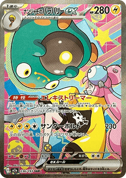 Iono's Bellibolt ex (m2a 236)