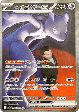 Team Rocket's Mewtwo ex (m2a 237)