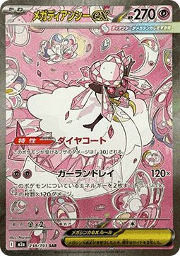 Mega Diancie ex (m2a 238)