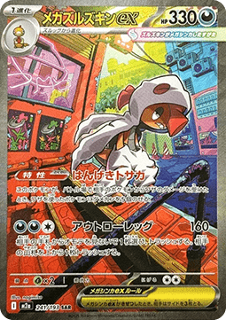 Mega Scrafty ex (m2a 241)