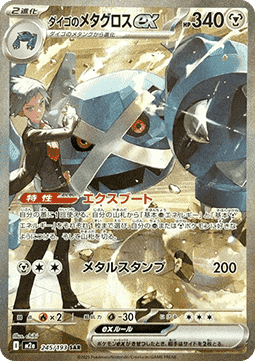 Troys Metagross ex (m2a 245)