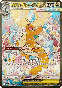 Mega Dragoran ex (m2a 246)