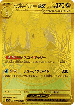 Mega Dragoran ex (m2a 250)