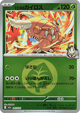 Klarins Pinsir (xm2a 001)