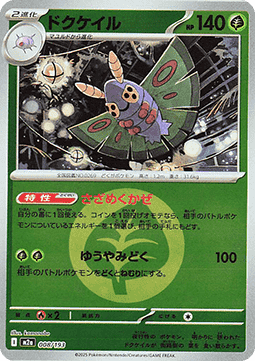 Dustox (xm2a 008)