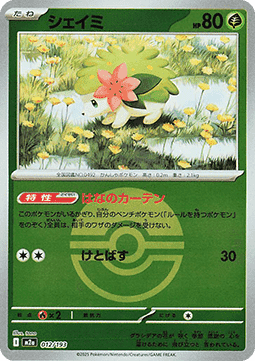 Shaymin (xm2a 012)