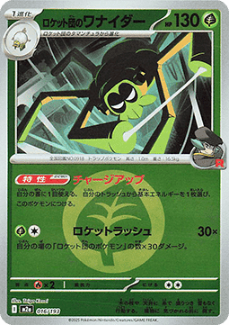 Filentrappe de la Team Rocket (xm2a 016)