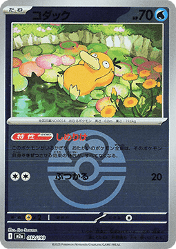 Psyduck (xm2a 032)