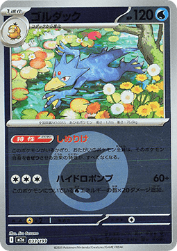 Golduck (xm2a 033)