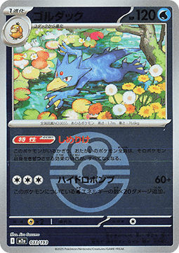 Golduck (xm2a 033)