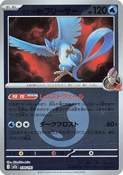 Team Rocket's Articuno (xm2a 034)
