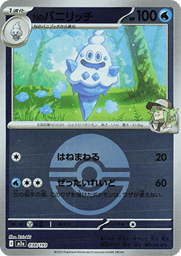 N's Vanillish (xm2a 038)