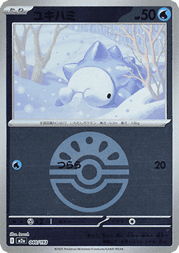 Snomnom (xm2a 040)