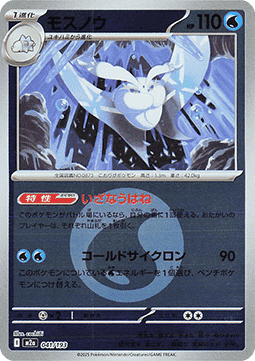 Frosmoth (xm2a 041)