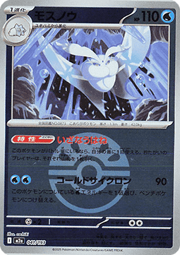 Frosmoth (xm2a 041)