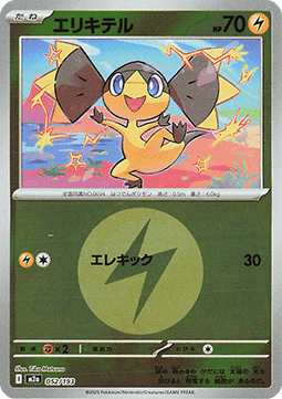 Helioptile (xm2a 052)