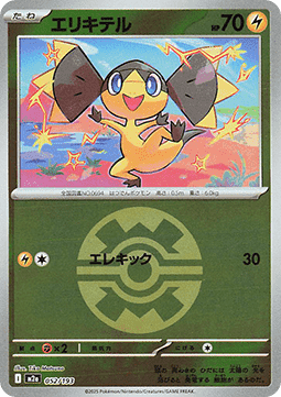Helioptile (xm2a 052)