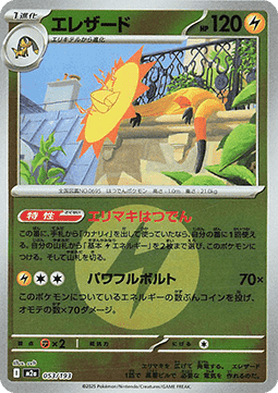 Heliolisk (xm2a 053)