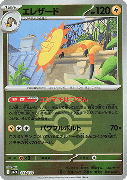 Heliolisk (xm2a 053)
