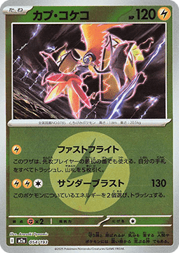 Tapu Koko (xm2a 054)