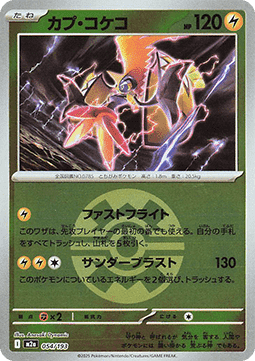 Tapu Koko (xm2a 054)