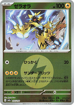 Zeraora (xm2a 055)