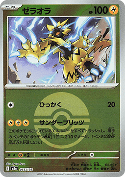 Zeraora (xm2a 055)