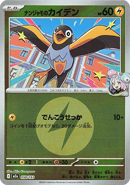 Iono's Wattrel (xm2a 058)