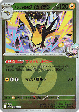 Iono's Kilowattrel (xm2a 059)