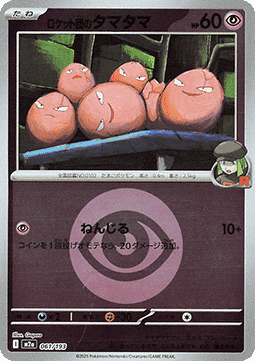 Team Rocket's Exeggcute (xm2a 061)