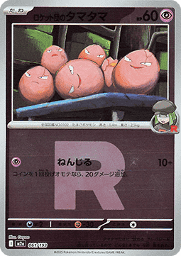 Exeggcute del Team Rocket (xm2a 061)