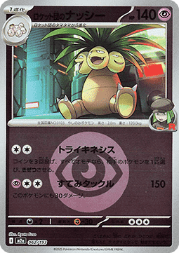 Team Rockets Kokowei (xm2a 062)