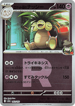 Team Rockets Kokowei (xm2a 062)
