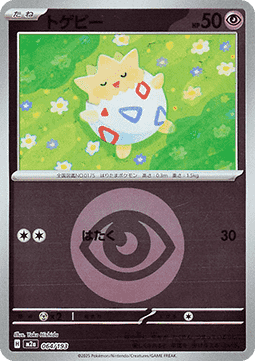 Togepi (xm2a 064)