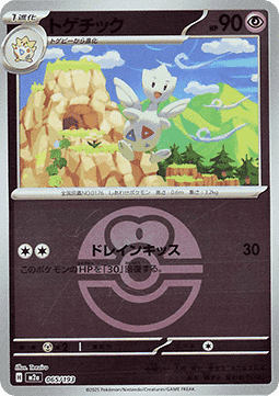 Togetic (xm2a 065)