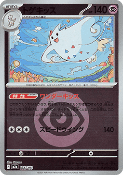 Togekiss (xm2a 066)
